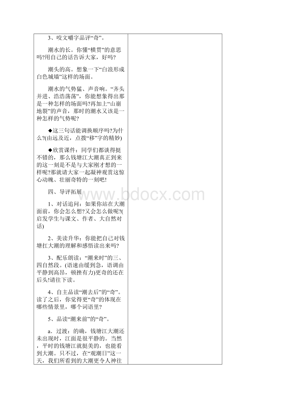 人教版四年级语文上册第一单元教案.docx_第3页