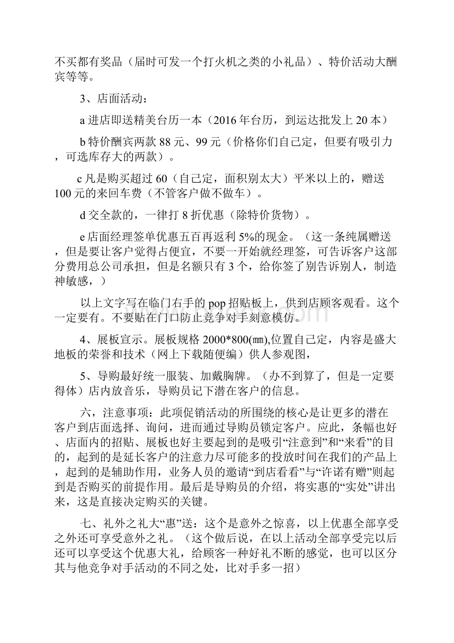 促销实施方案之双十一促销活动口号.docx_第2页