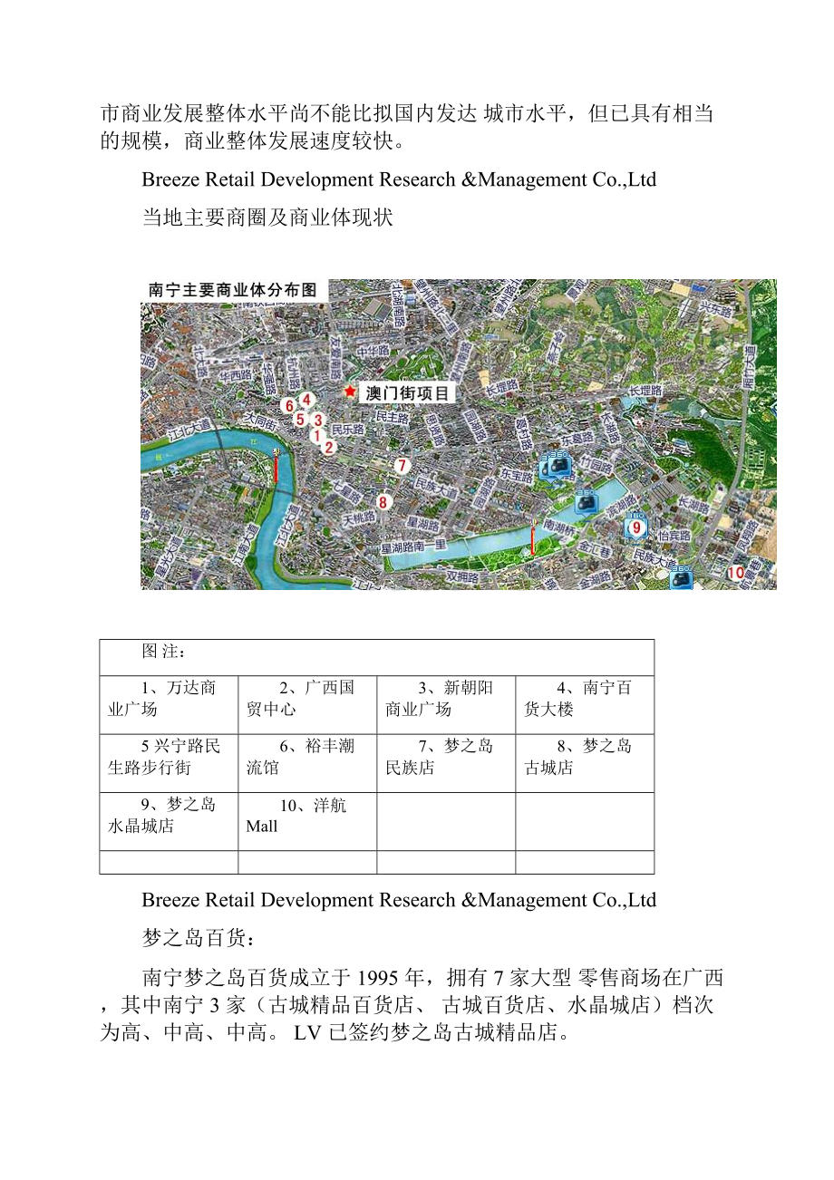 南宁商业市场调研简报文档格式.docx_第2页