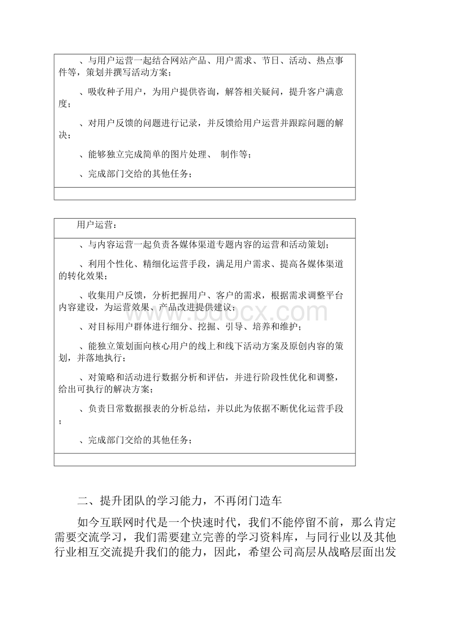 新媒体运营发展建议及解决方案Word文件下载.docx_第3页