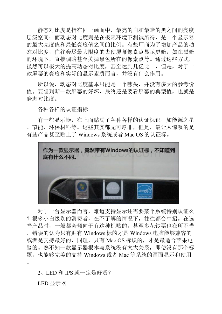 买显示器常用坑爹伎俩揭秘.docx_第3页