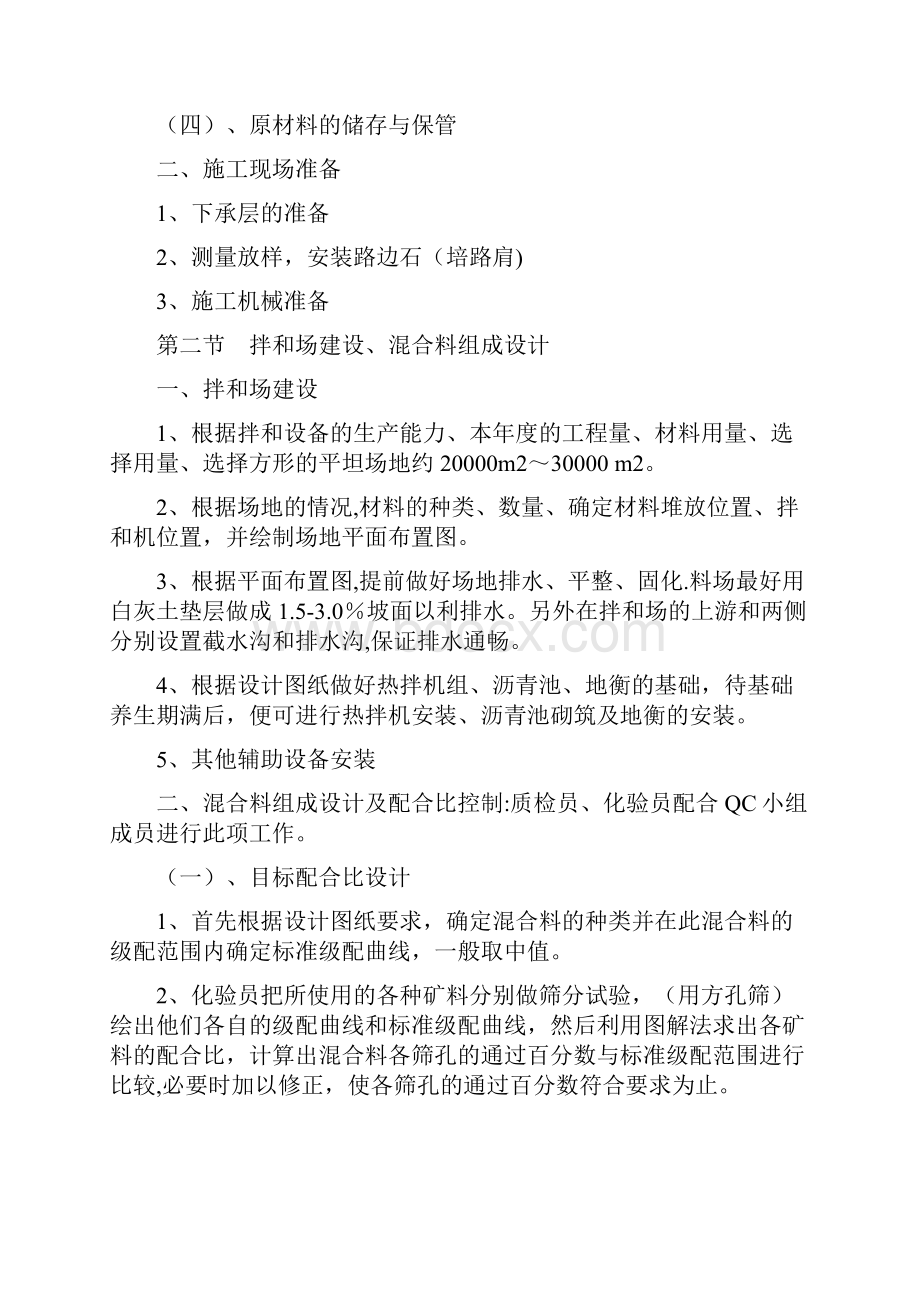 沥青混凝土路面施工方案6.docx_第2页