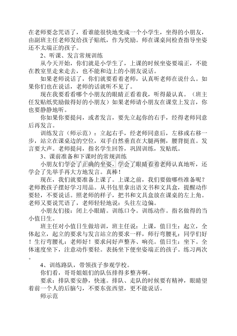 秋季开学第一课教案大全10篇.docx_第2页