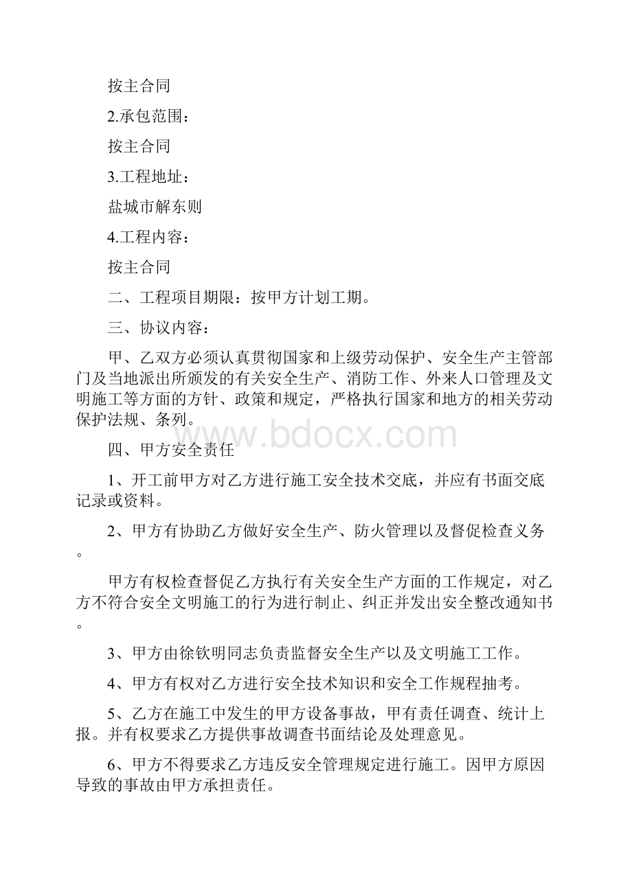 盐城瓦工组安全明施工安全治安合同.docx_第2页