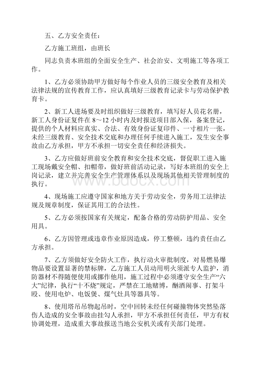 盐城瓦工组安全明施工安全治安合同.docx_第3页