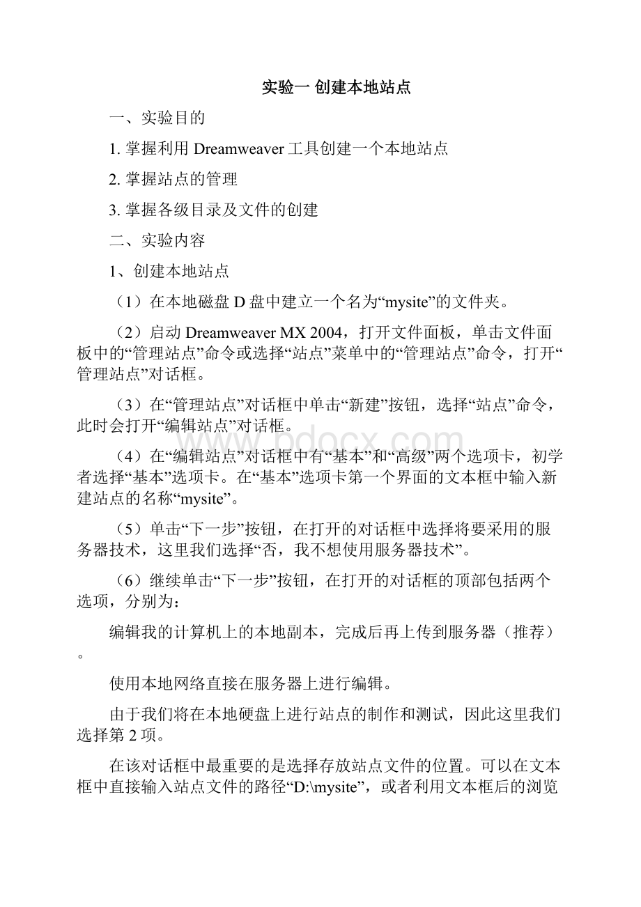 网页制作实验指导书.docx_第2页