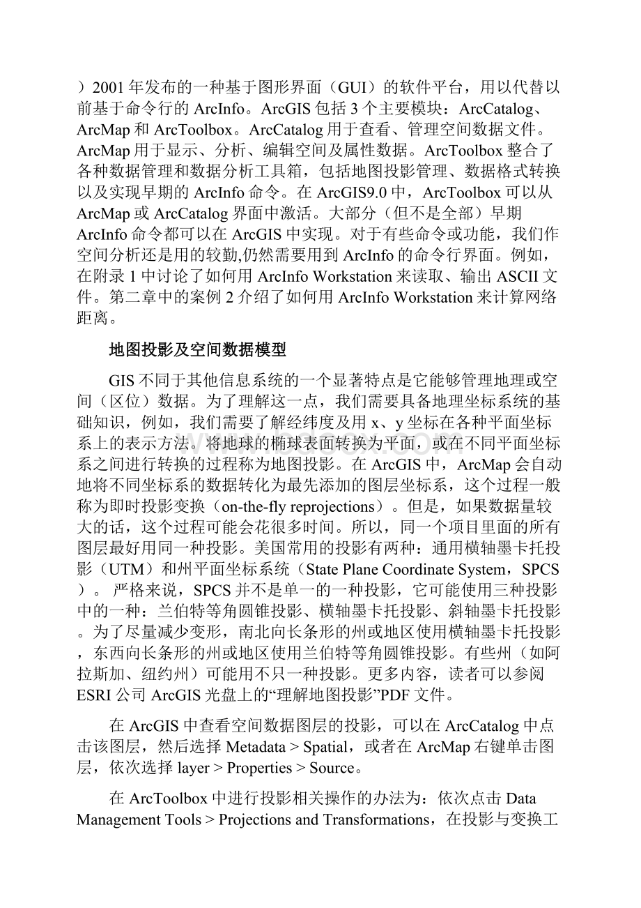 空间基于GIS数量方法与应用中文教材第一章Word格式.docx_第2页