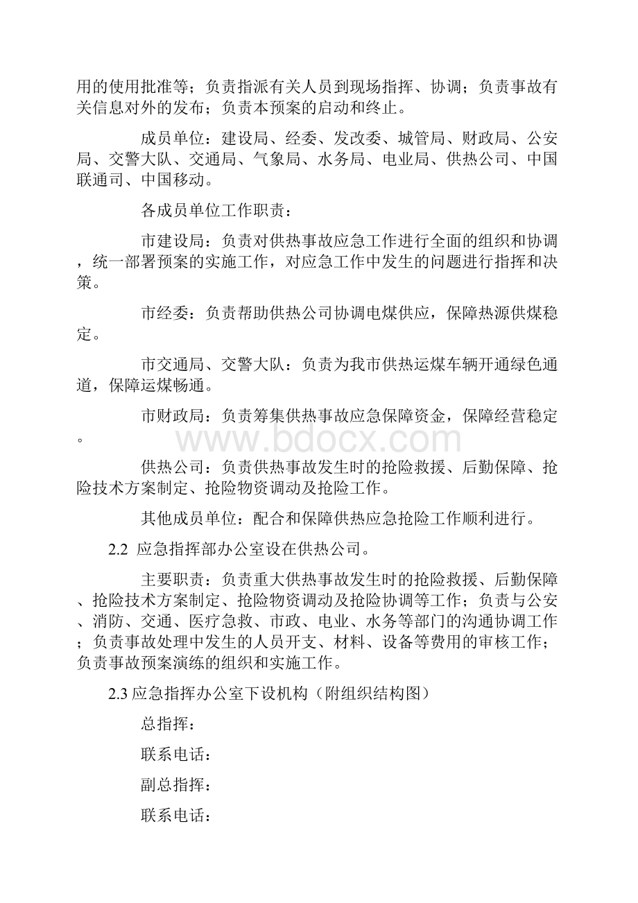 热力供热应急预案.docx_第2页