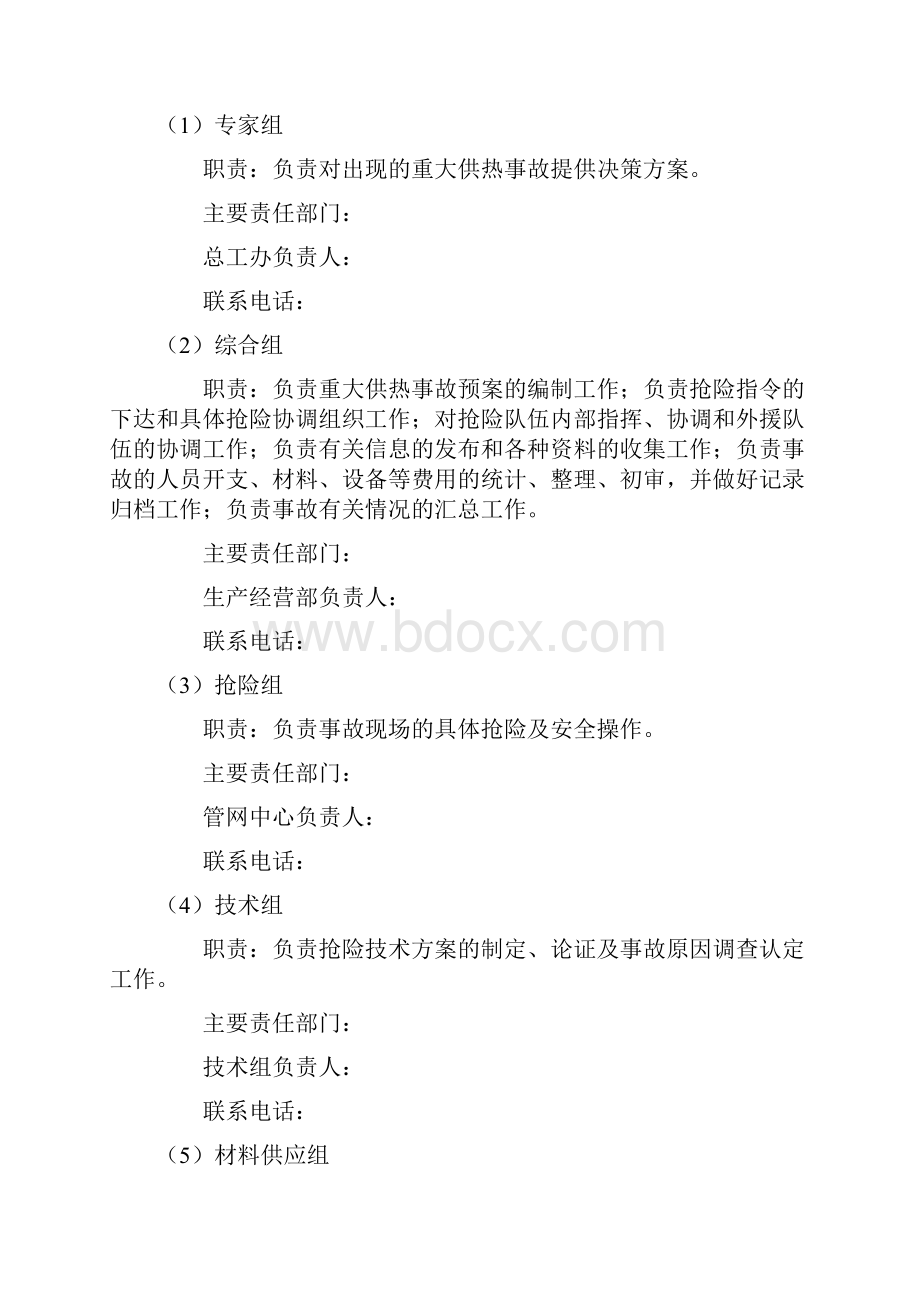 热力供热应急预案.docx_第3页