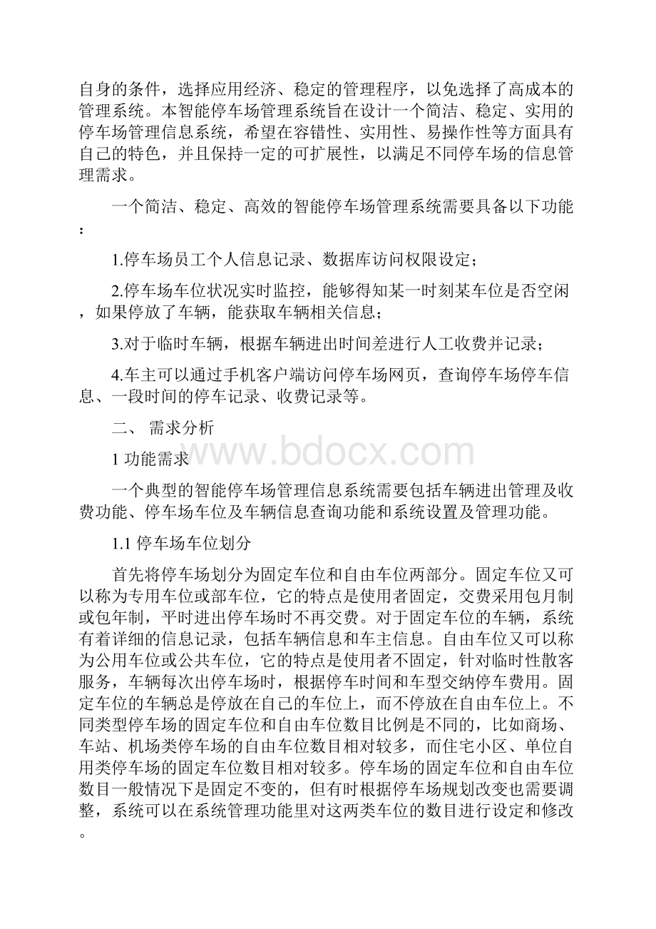 数据库设计作业智能停车场管理系统数据库设计说明.docx_第2页