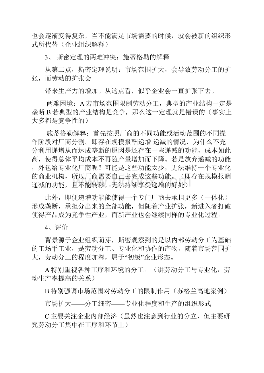 企业理论现代观点读书笔记.docx_第2页