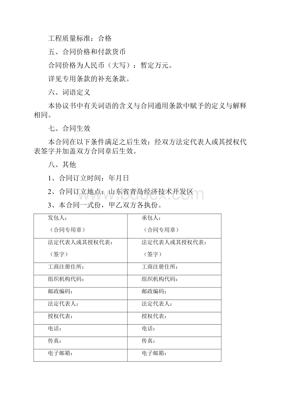 工程总承包EPCWord格式文档下载.docx_第2页