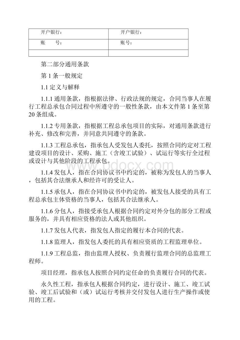 工程总承包EPCWord格式文档下载.docx_第3页