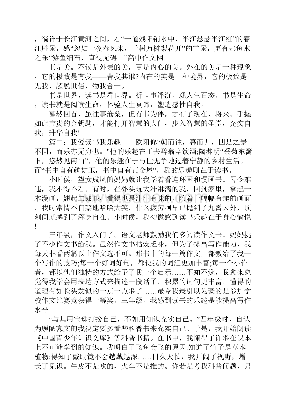 关于读书作文1000字初中Word文件下载.docx_第2页