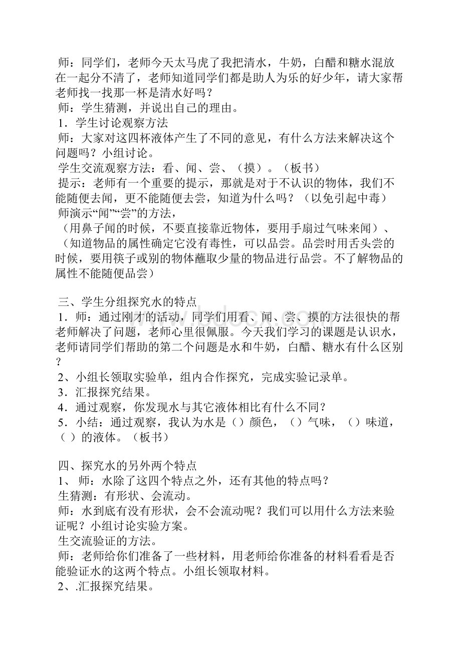 《水》小班科学教案Word格式文档下载.docx_第2页