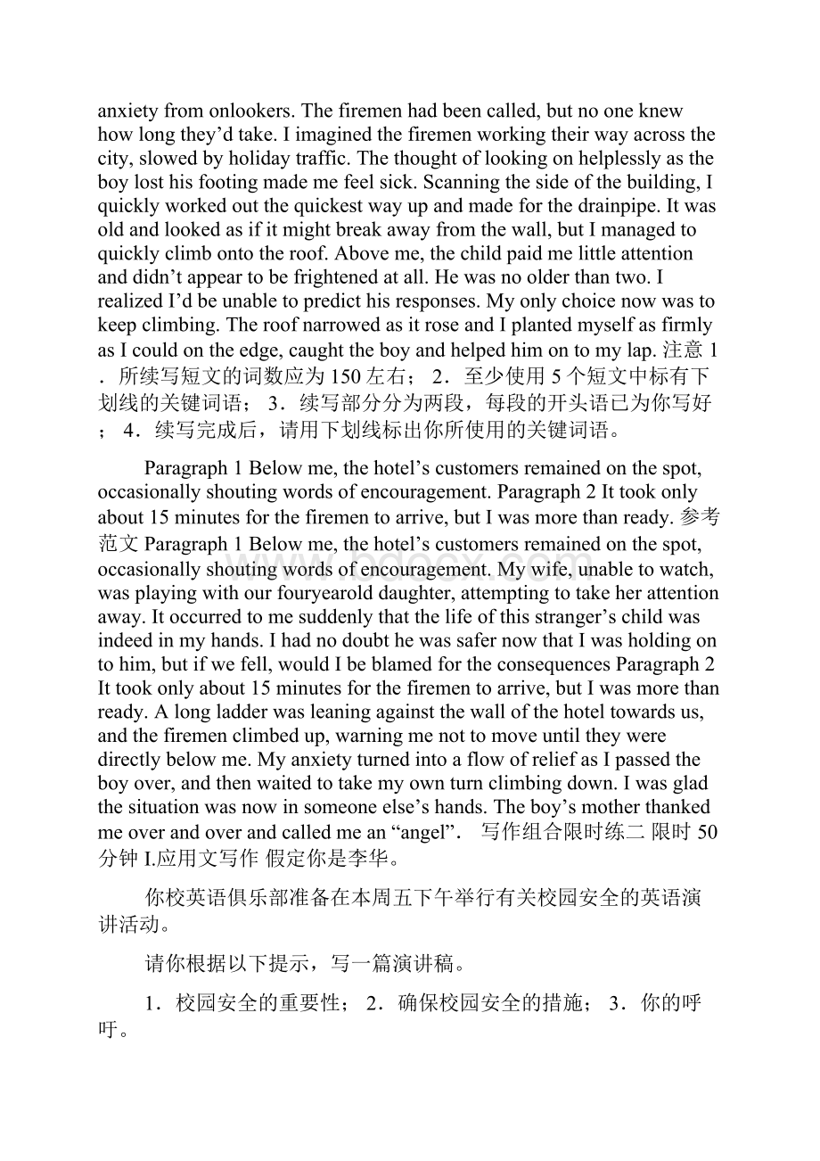 浙江省高考英语二轮复习写作组合限时练一至四训练doc.docx_第2页