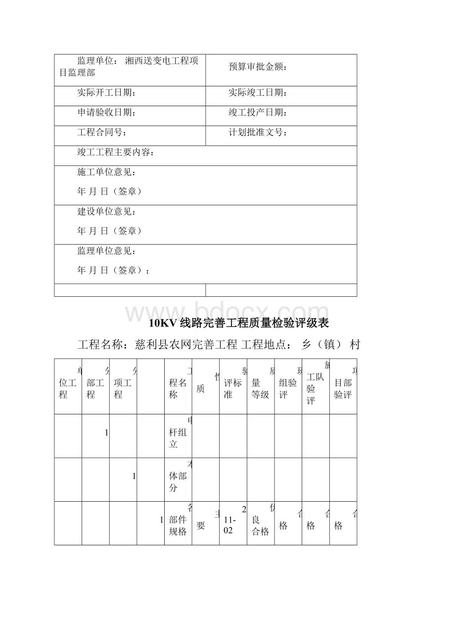 10KV线路竣工资料标准样表Word格式.docx_第2页