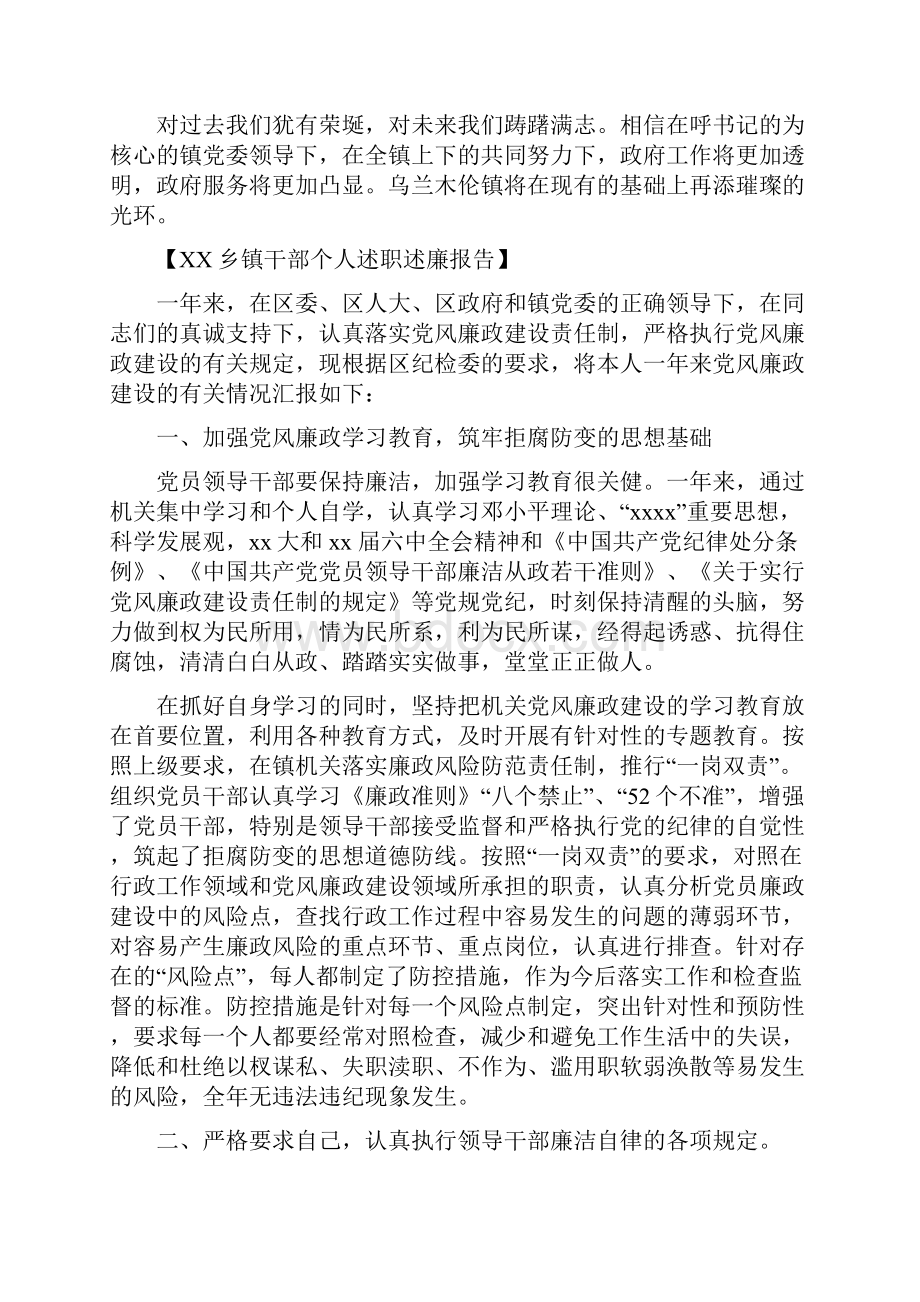 乡镇述廉报告范文4篇与乡镇选派干部工作情况汇报汇编.docx_第3页