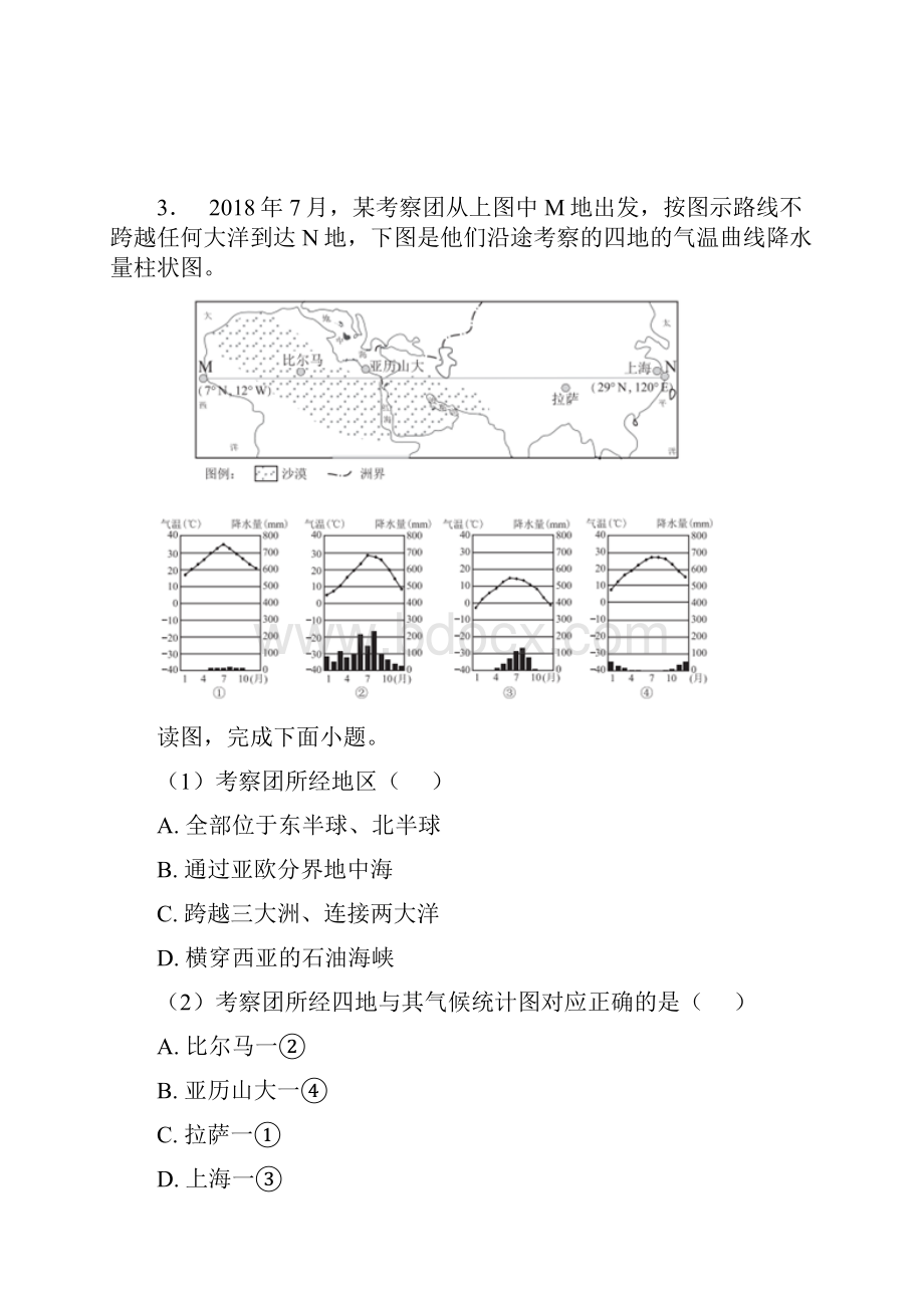 初中地理我们生活的大洲亚洲试题含答案.docx_第2页