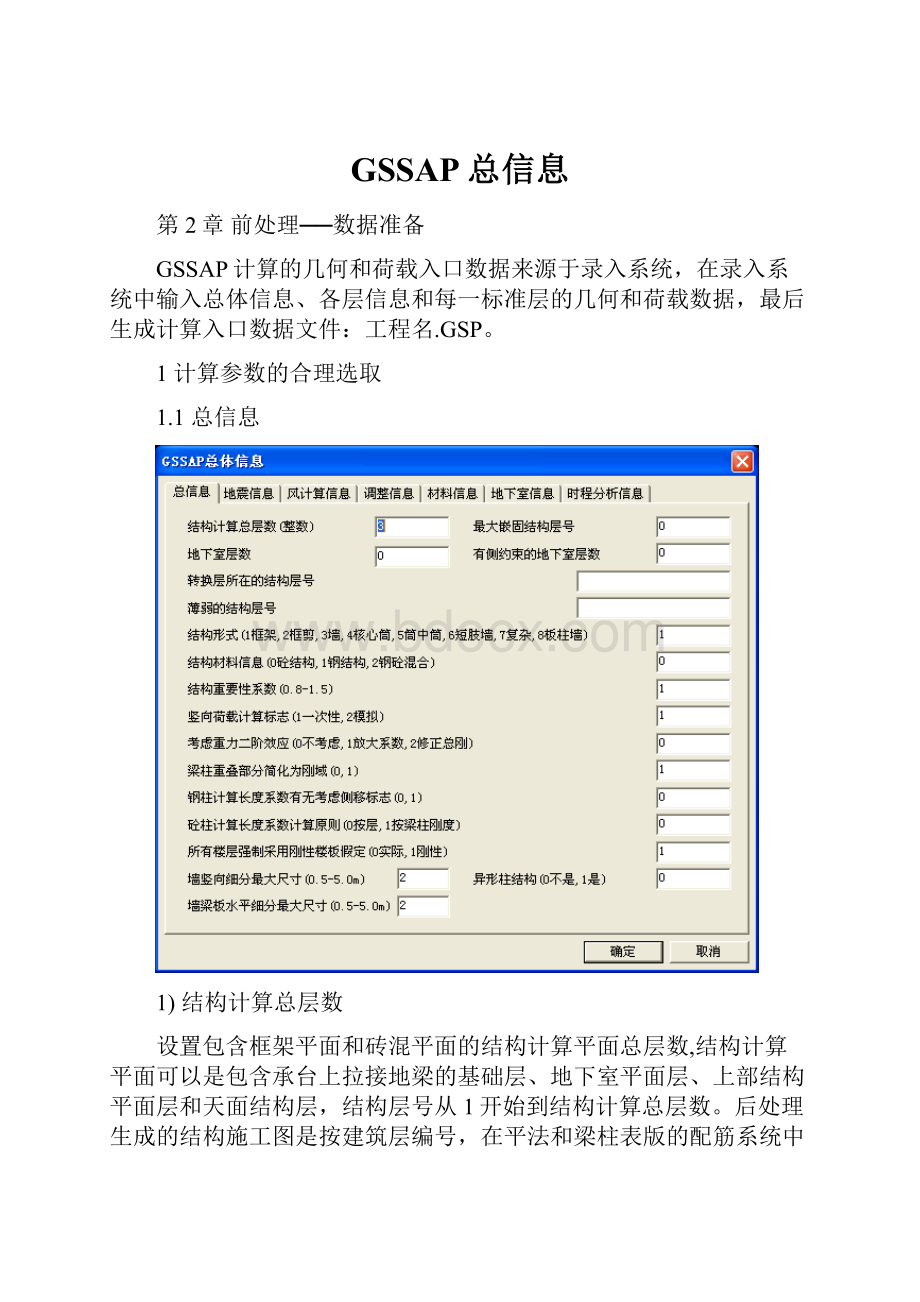 GSSAP总信息.docx_第1页