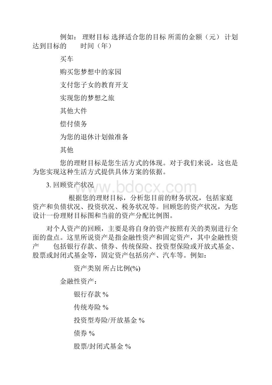 理财规划服务流程.docx_第2页