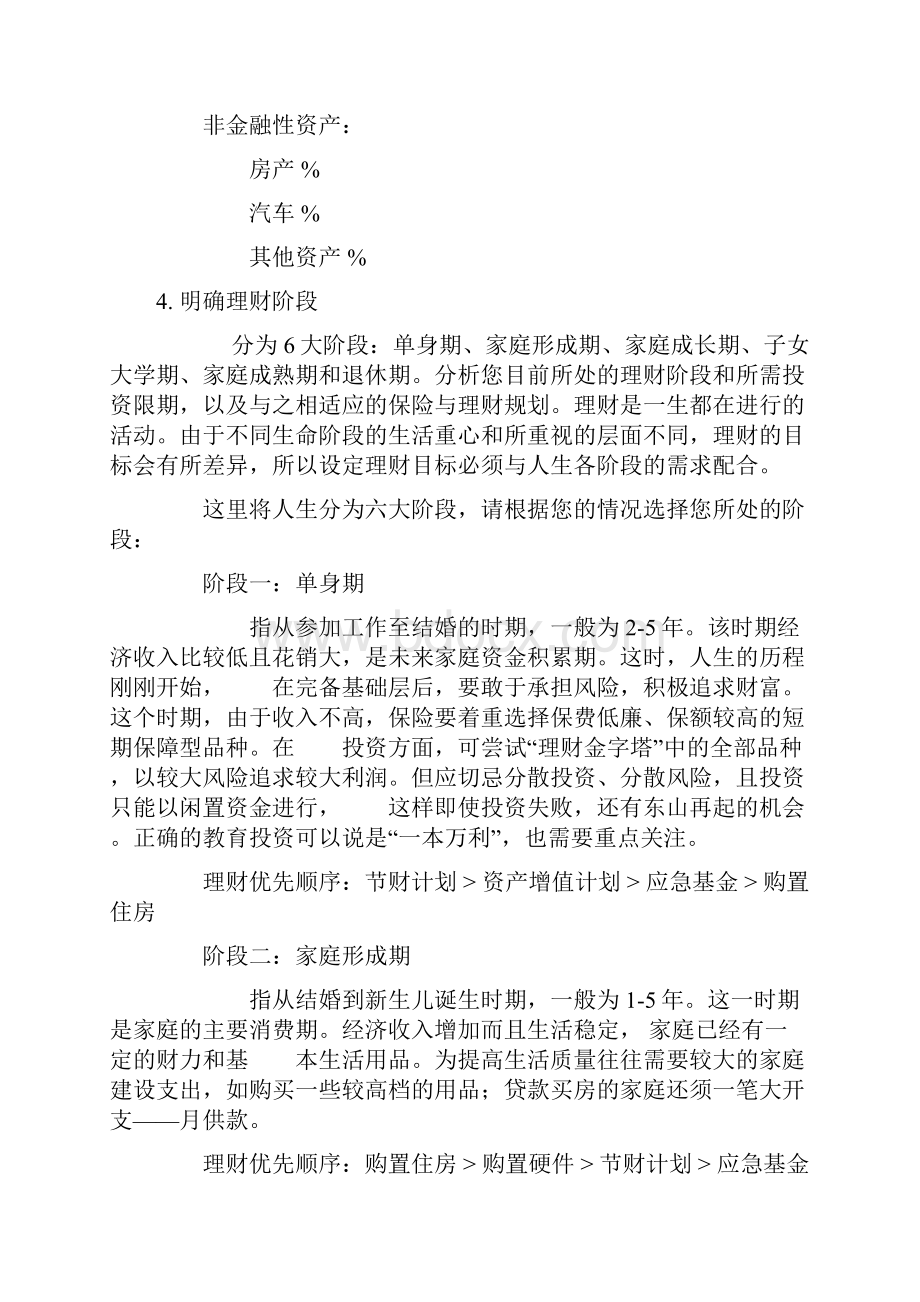 理财规划服务流程.docx_第3页