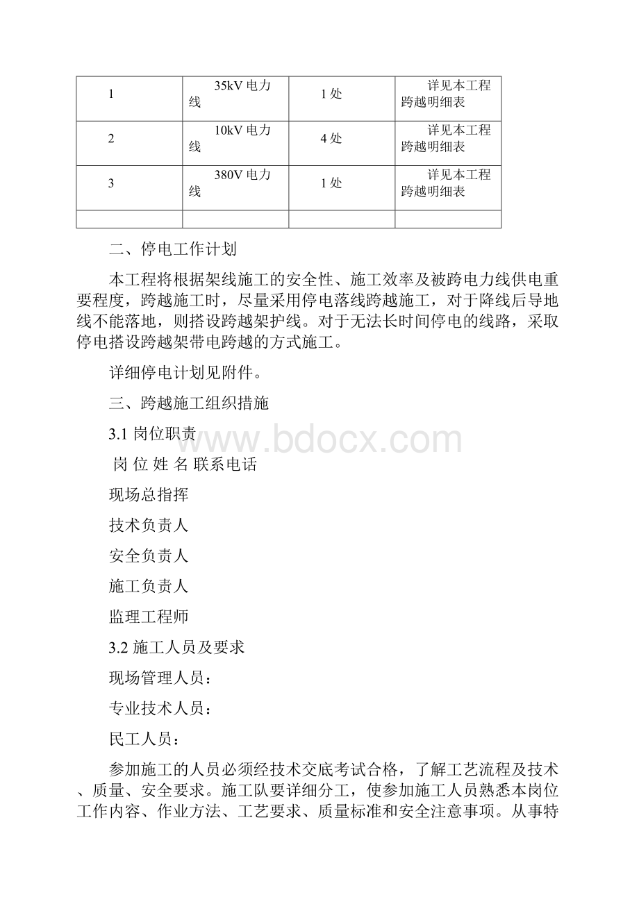 双回线路工程跨越35kV10kV及以下电力线施工方案Word格式.docx_第2页