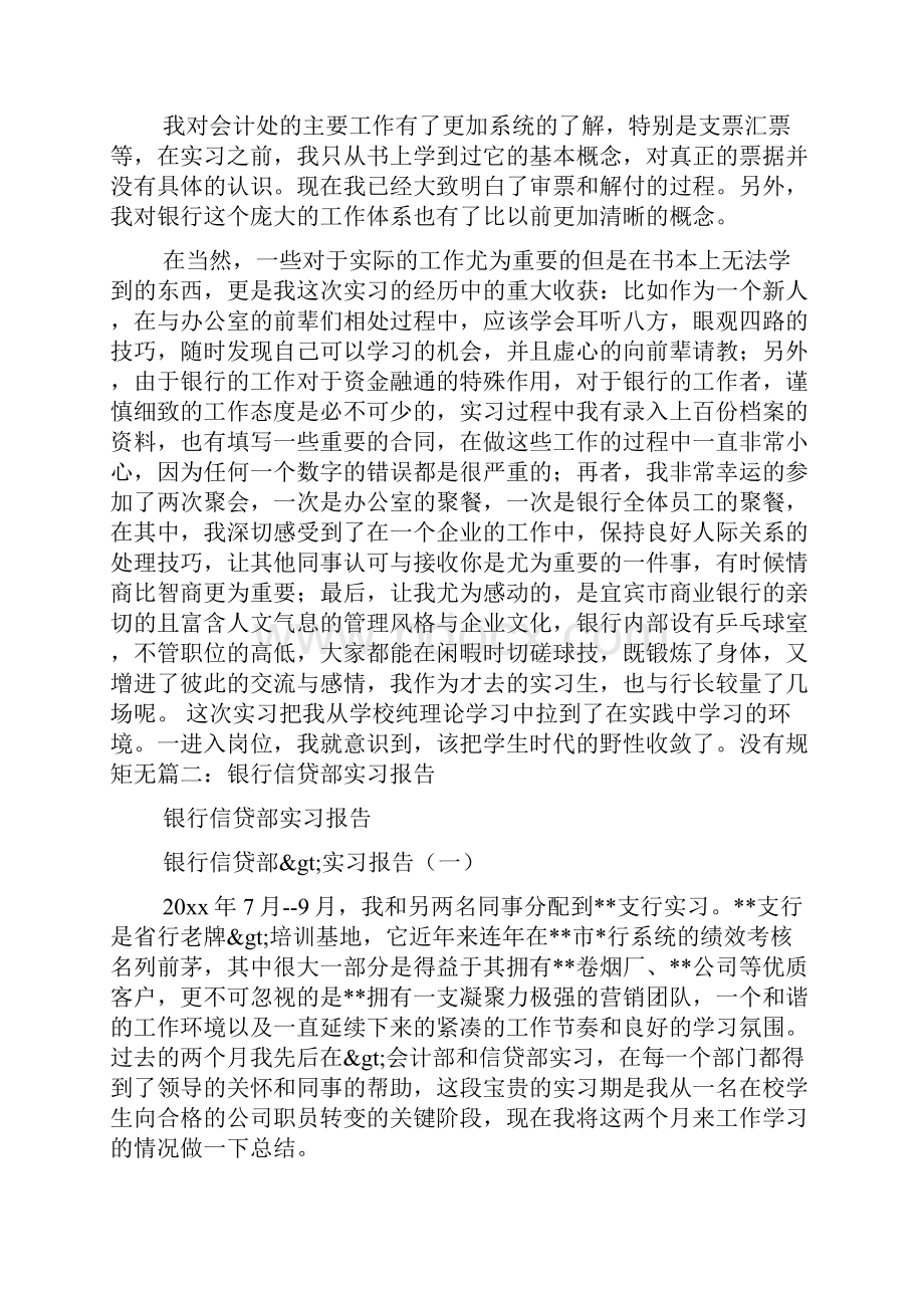 银行信贷实习工作总结Word下载.docx_第3页