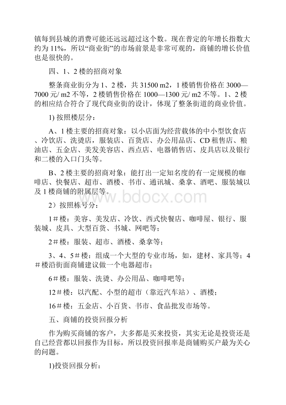 某商业街招商方案Word文档下载推荐.docx_第3页