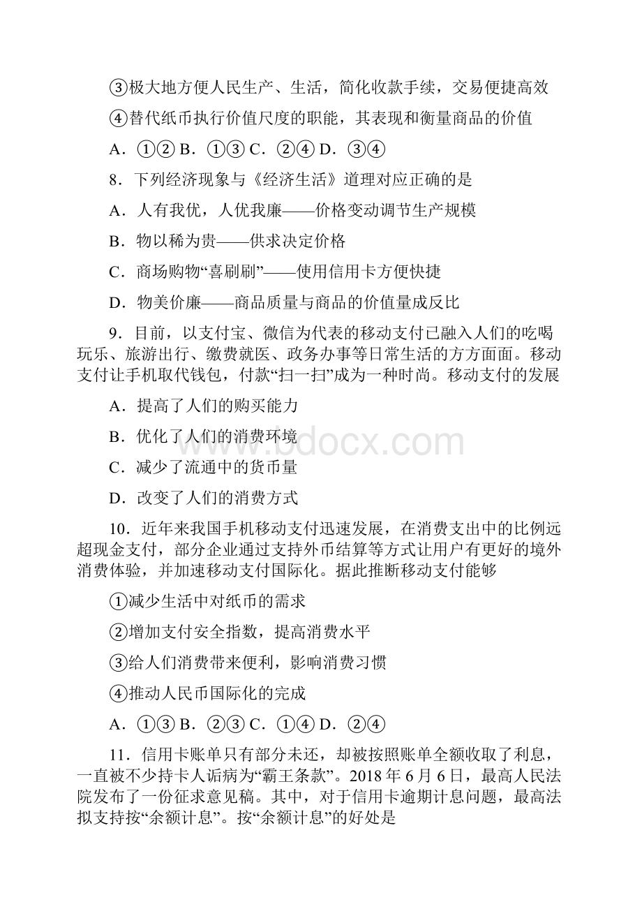 易错题精选最新时事政治经济结算手段的专项训练1.docx_第3页