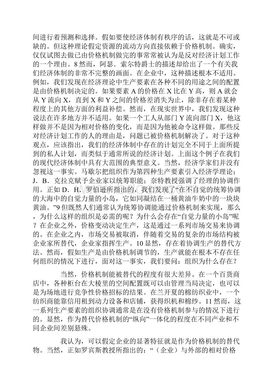 企业的性质科斯中文版精编版.docx_第2页