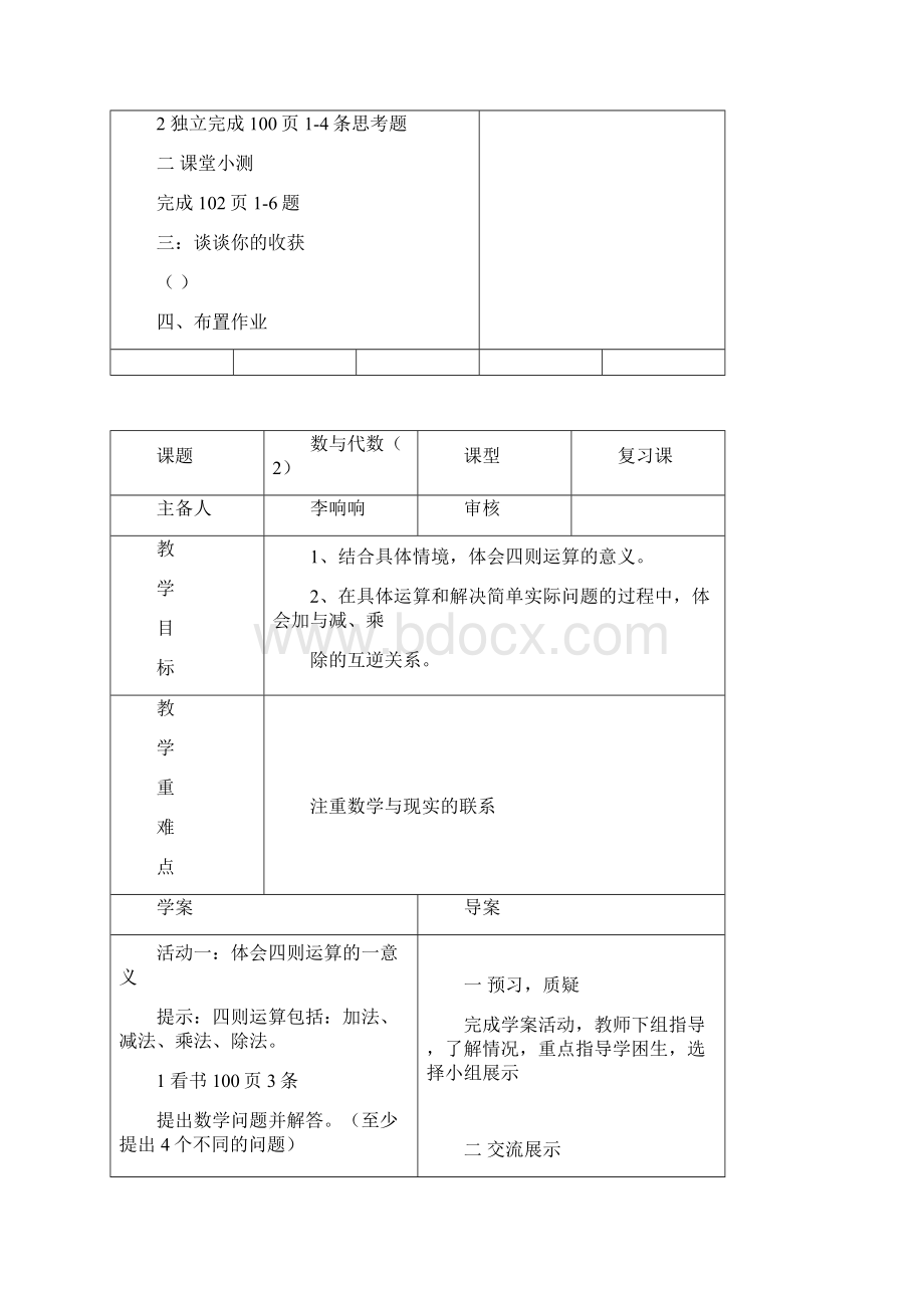 六年级数学第七单元导学案李响响Word文档格式.docx_第3页