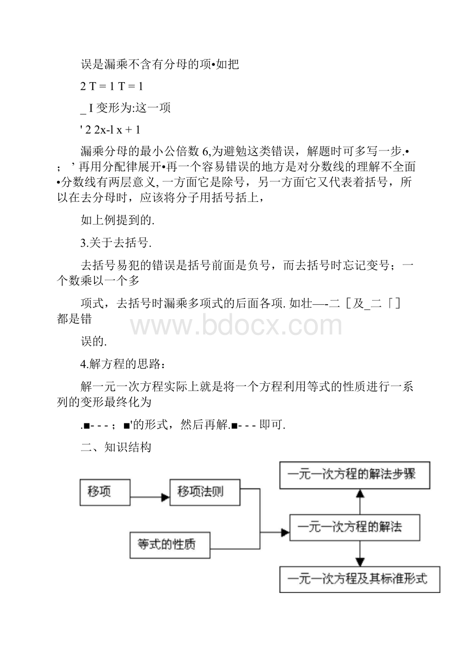 一元一次方程及它的解法含答案解析.docx_第2页