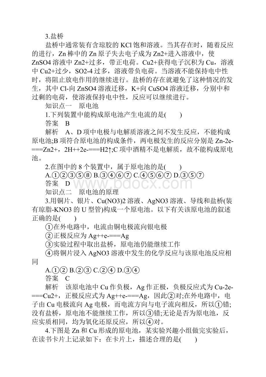 高二化学教案《化学能与电能的转化学案》教学设计.docx_第2页