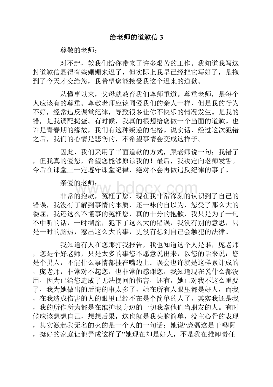 给老师的道歉信15篇.docx_第2页