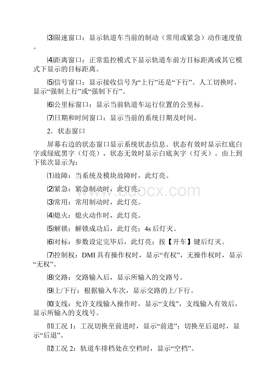 乌铁总266号GYK操作守则Word文件下载.docx_第2页