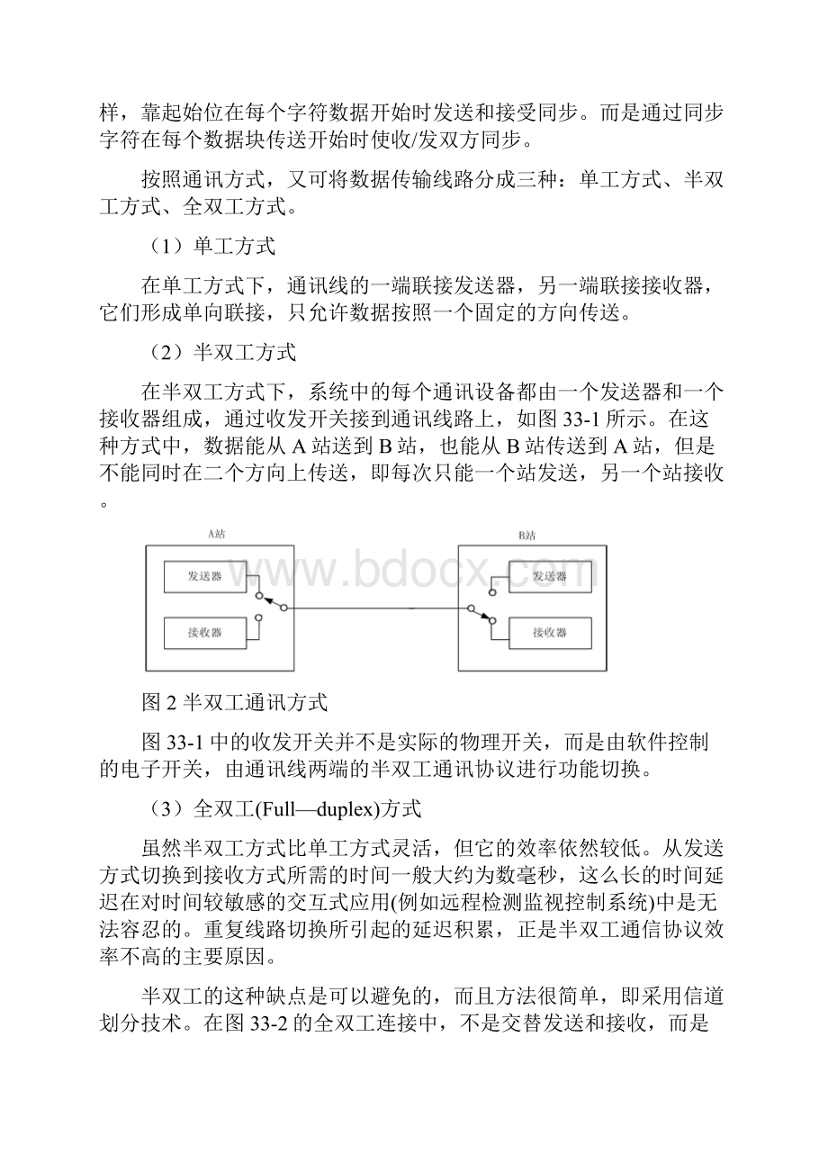 双机通讯实验报告.docx_第3页