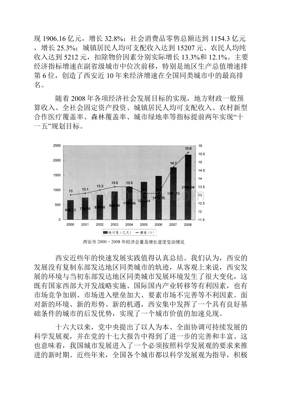 中国西安城市发展高层论坛主题报告Word文档下载推荐.docx_第2页