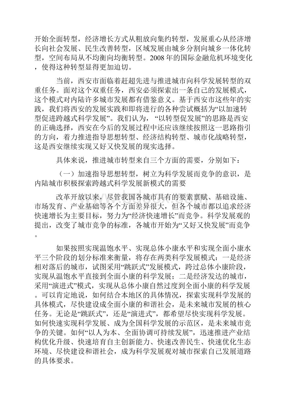 中国西安城市发展高层论坛主题报告Word文档下载推荐.docx_第3页