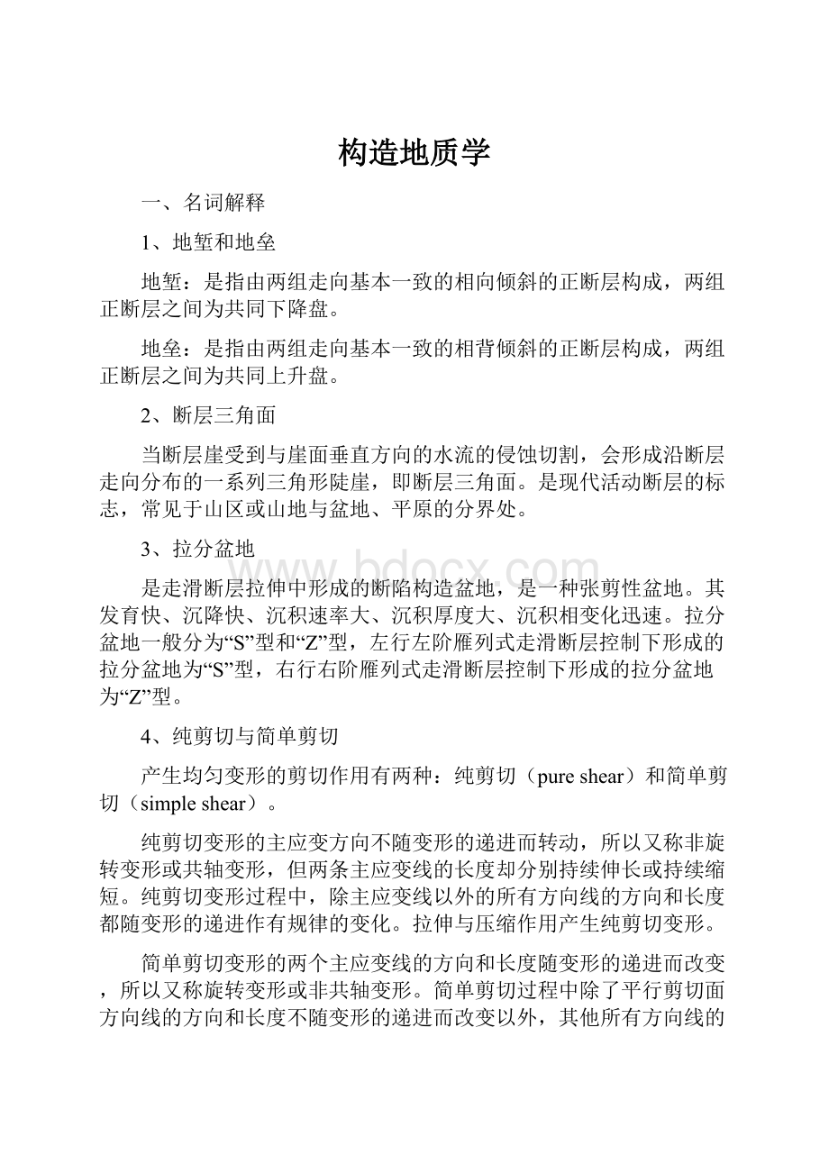 构造地质学Word格式文档下载.docx_第1页