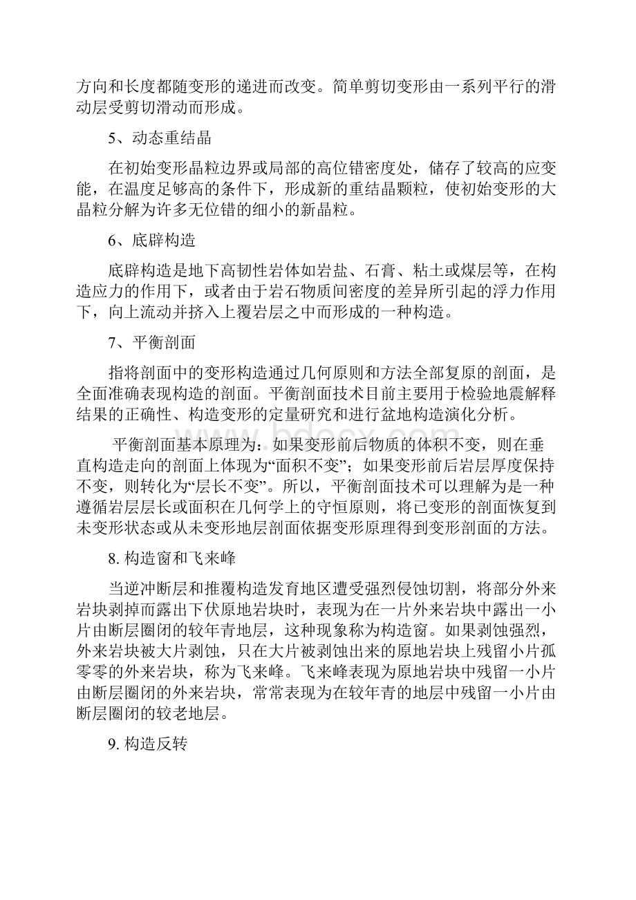 构造地质学Word格式文档下载.docx_第2页