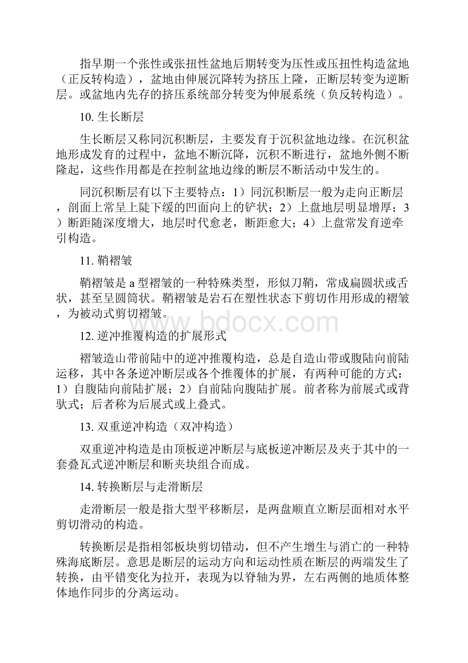 构造地质学Word格式文档下载.docx_第3页