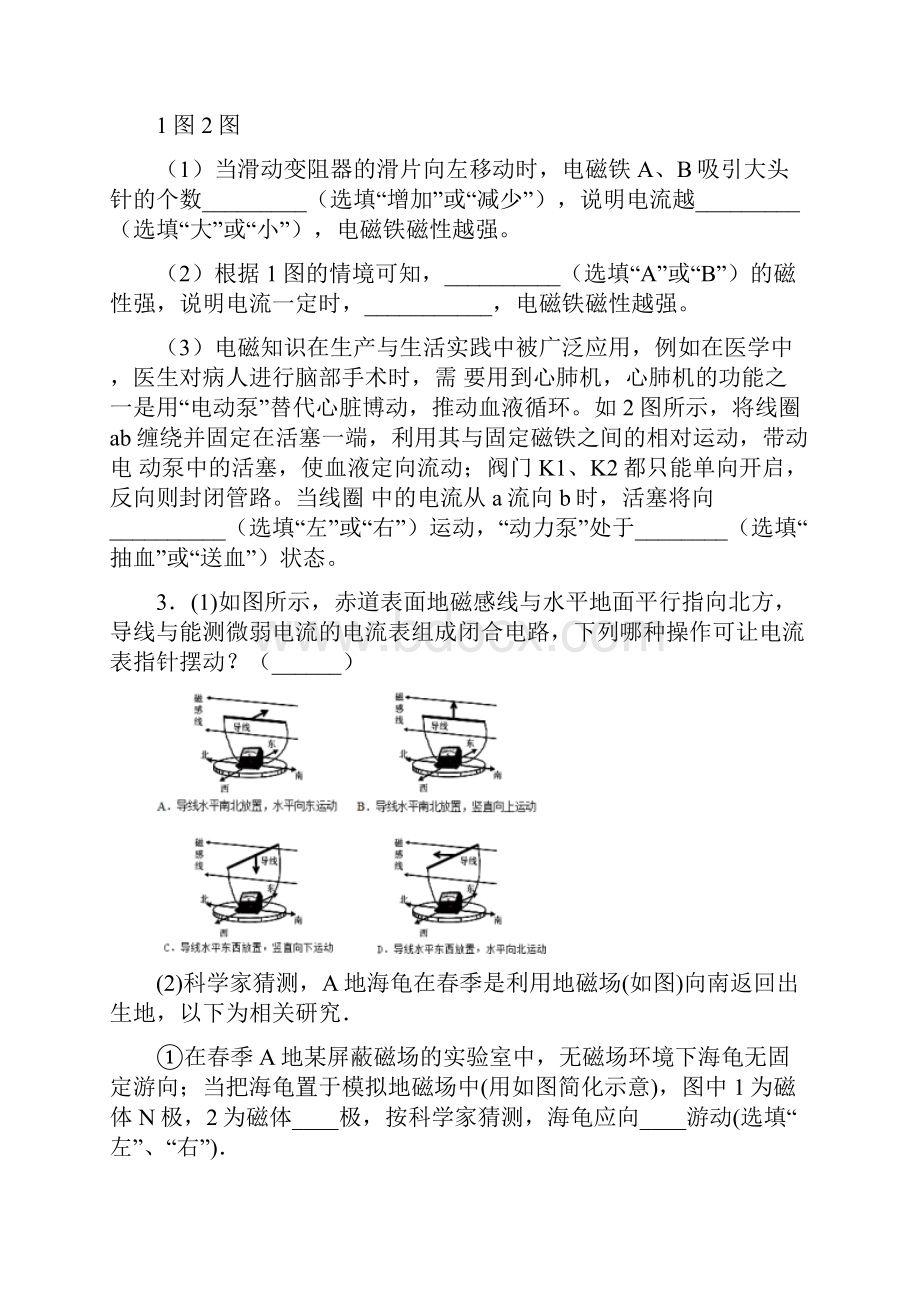 初中物理初中物理电与磁的专项培优练习题含答案2Word格式文档下载.docx_第2页