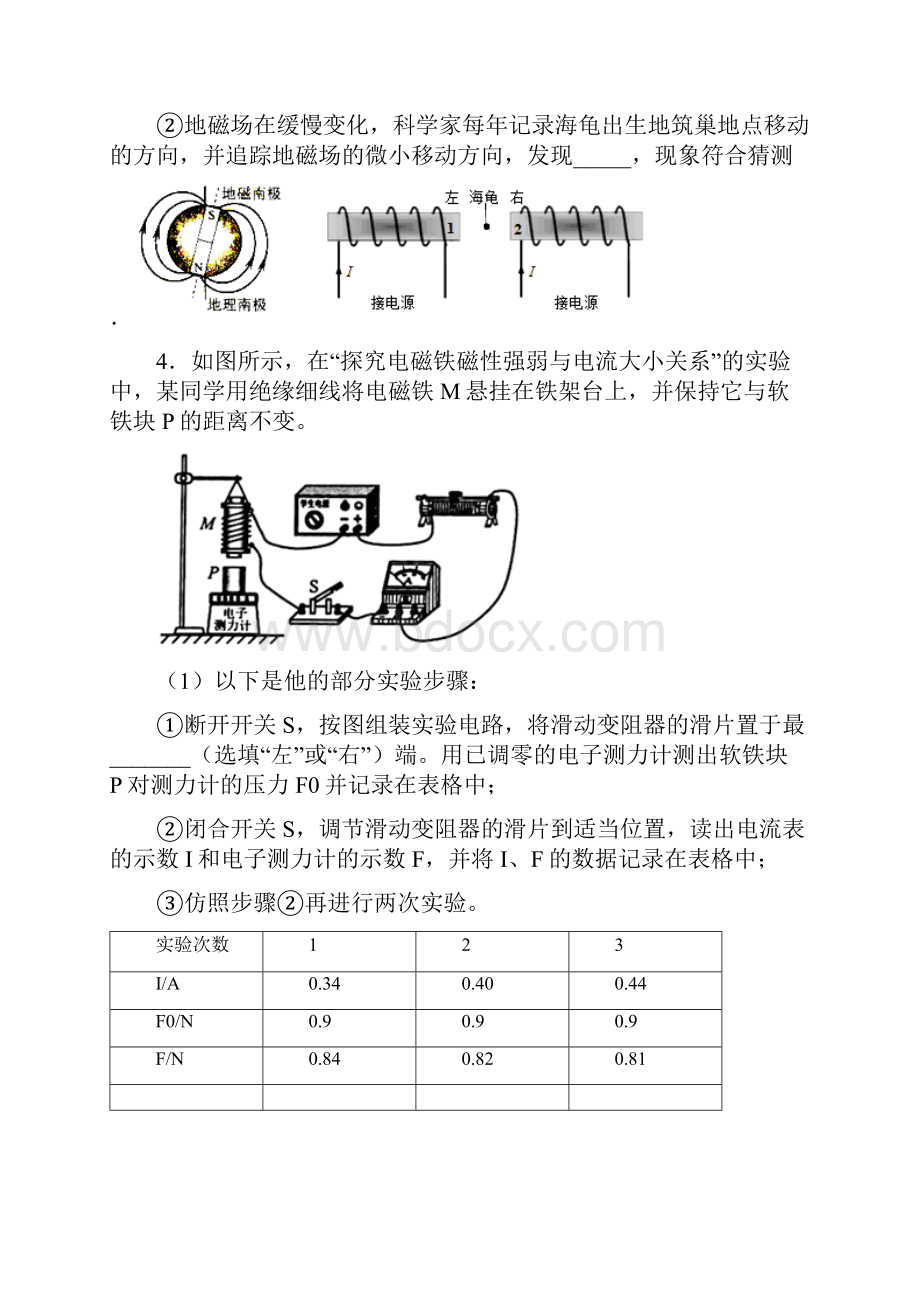 初中物理初中物理电与磁的专项培优练习题含答案2Word格式文档下载.docx_第3页