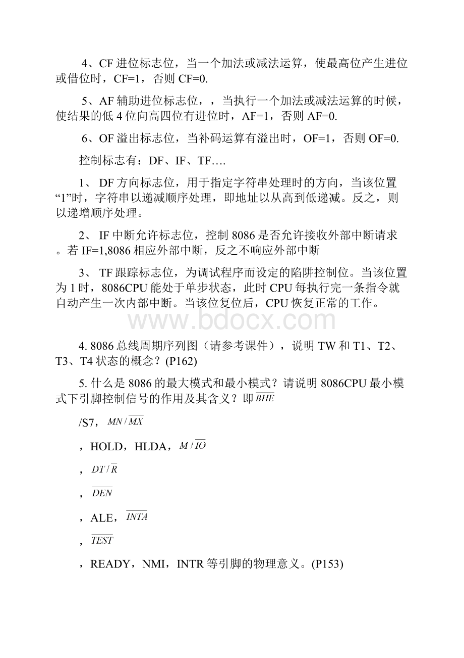 《微机原理与接口技术》期末复习提纲09计应.docx_第3页