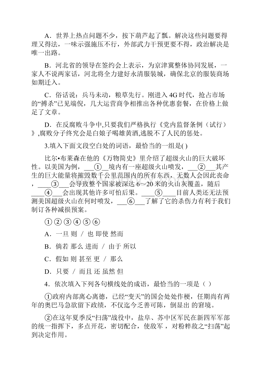 高三语文月考试题VWord文件下载.docx_第2页