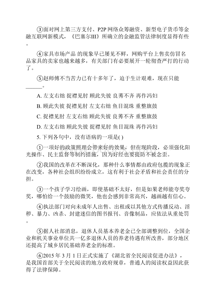 高三语文月考试题VWord文件下载.docx_第3页