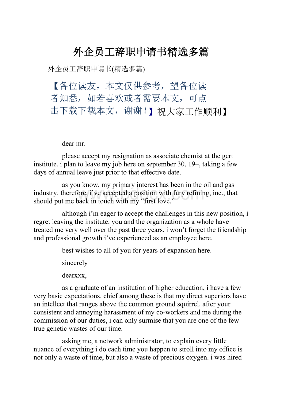 外企员工辞职申请书精选多篇.docx_第1页