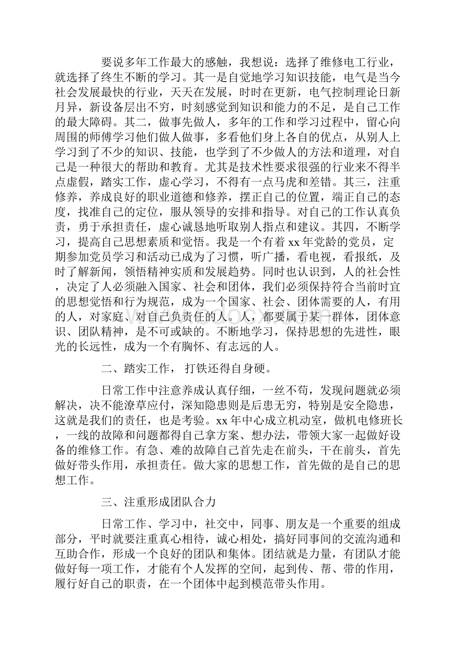 工作总结 机修工个人年终总结.docx_第3页