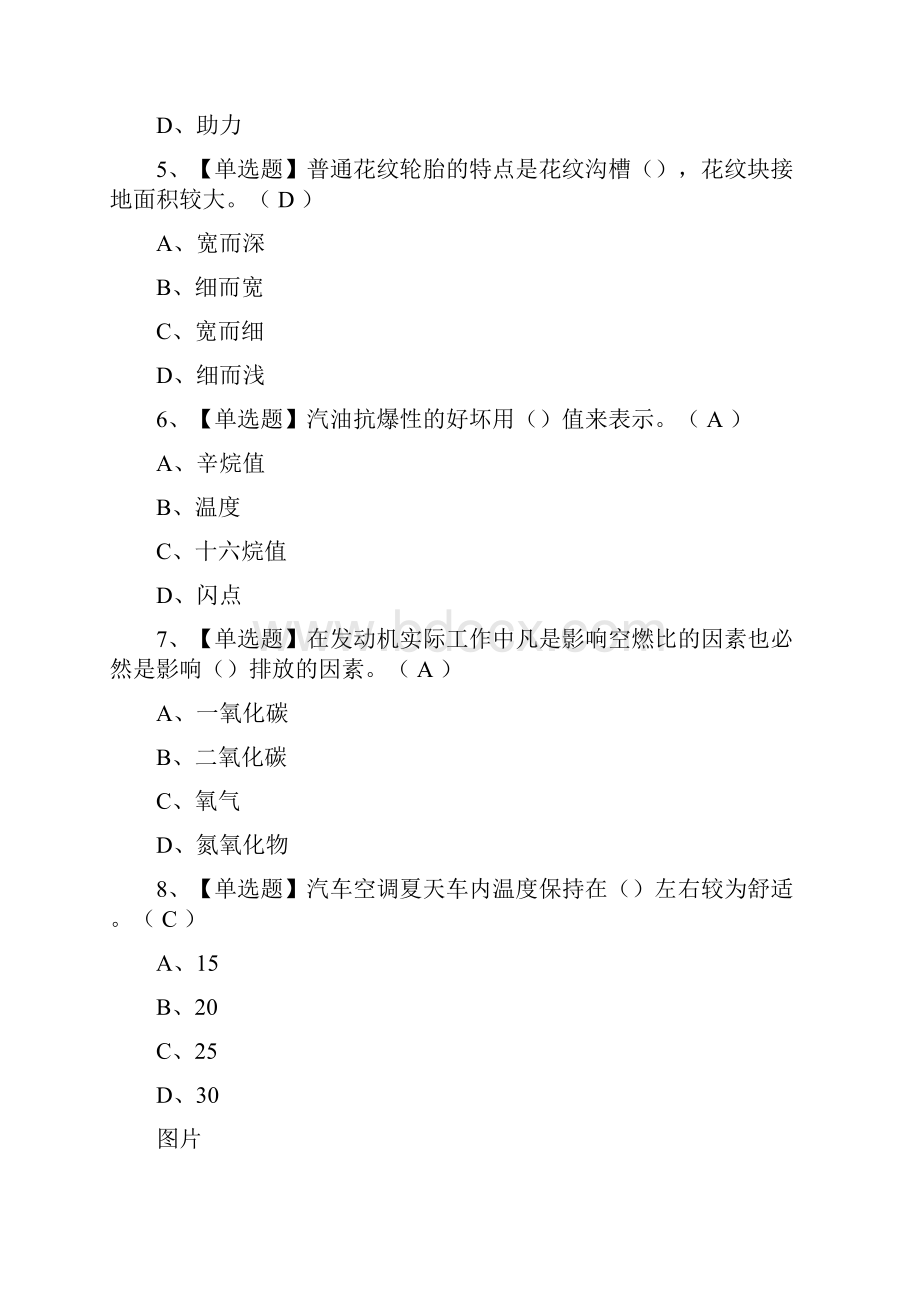 汽车驾驶员技师考试题及答案Word下载.docx_第2页